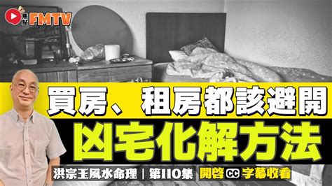 如何查詢凶宅|倒霉买了“凶宅” 怎么化解？教你几招识别凶宅